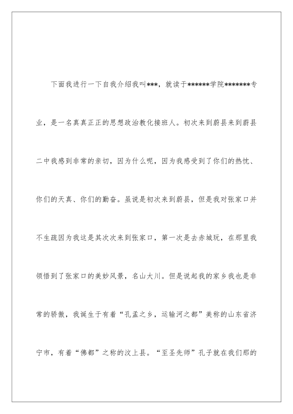 新学期新老师自我介绍参考_第2页