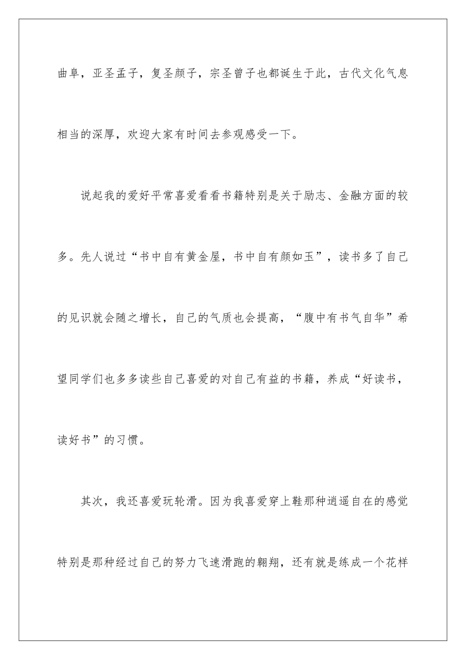 新学期新老师自我介绍参考_第3页
