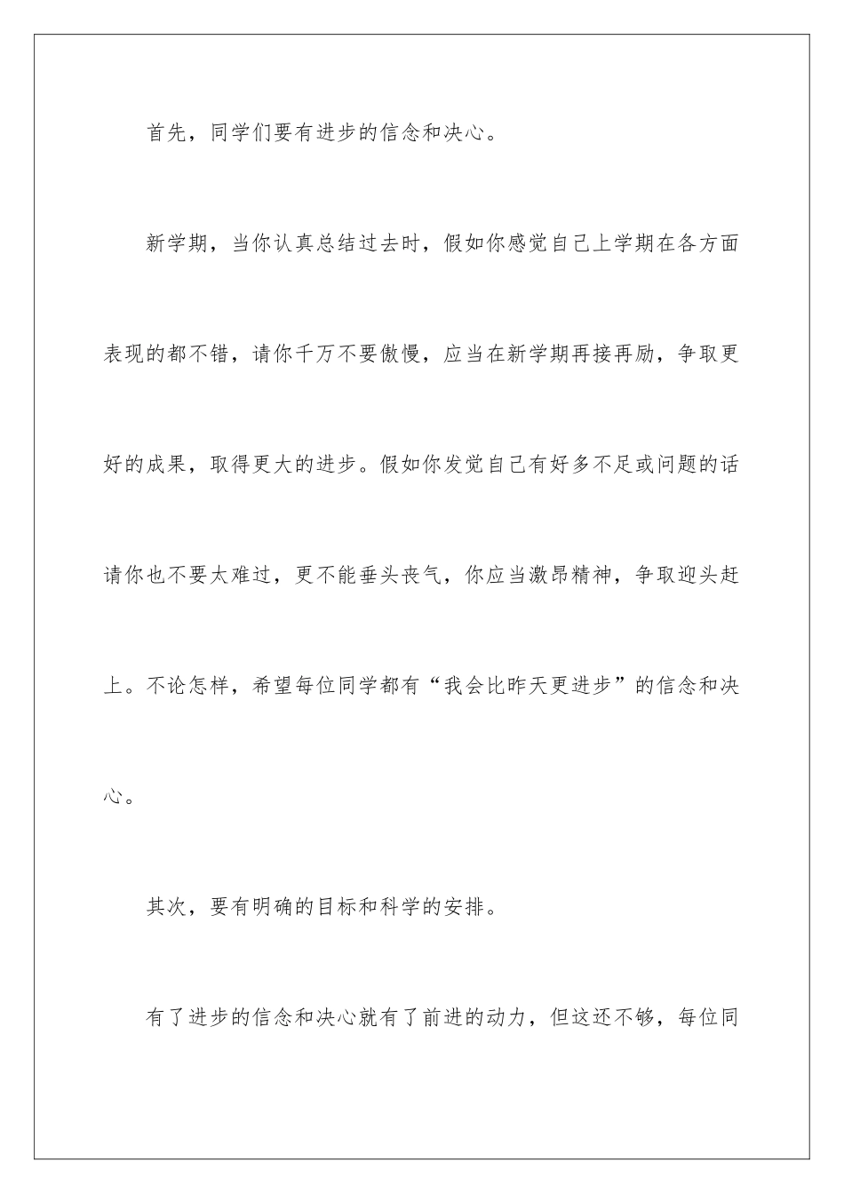 新学期新计划演讲稿_第2页