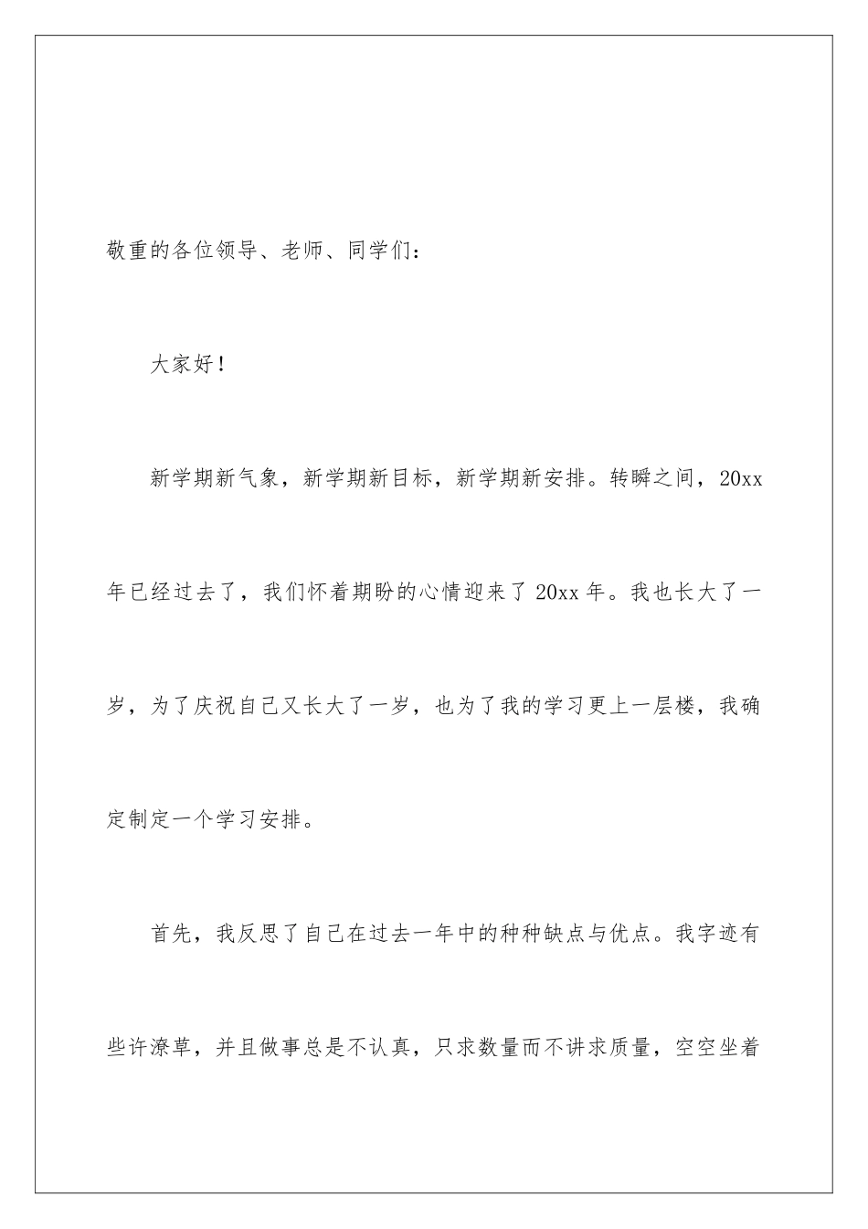 新学期新目标的演讲稿_第2页