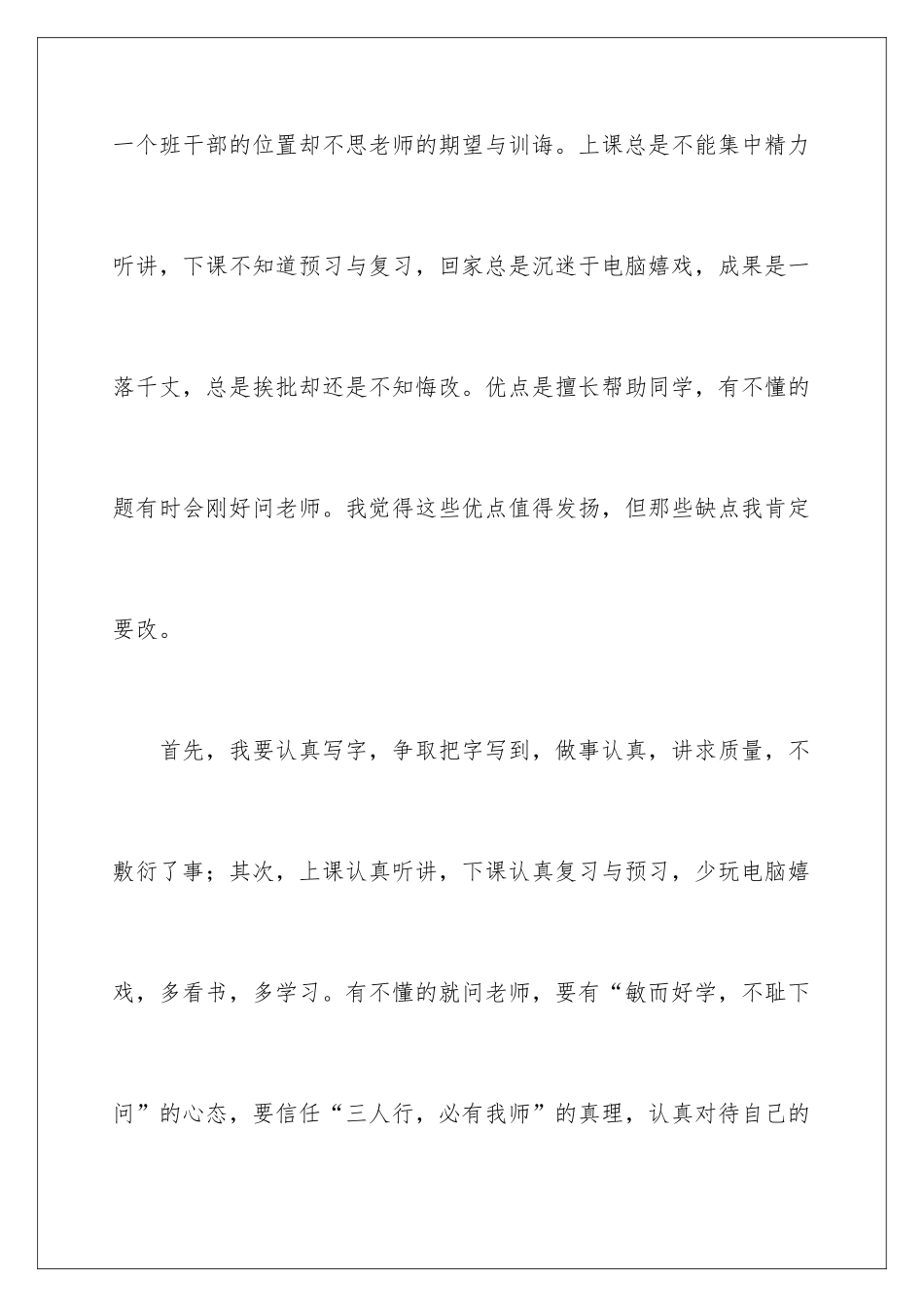 新学期新目标的演讲稿_第3页