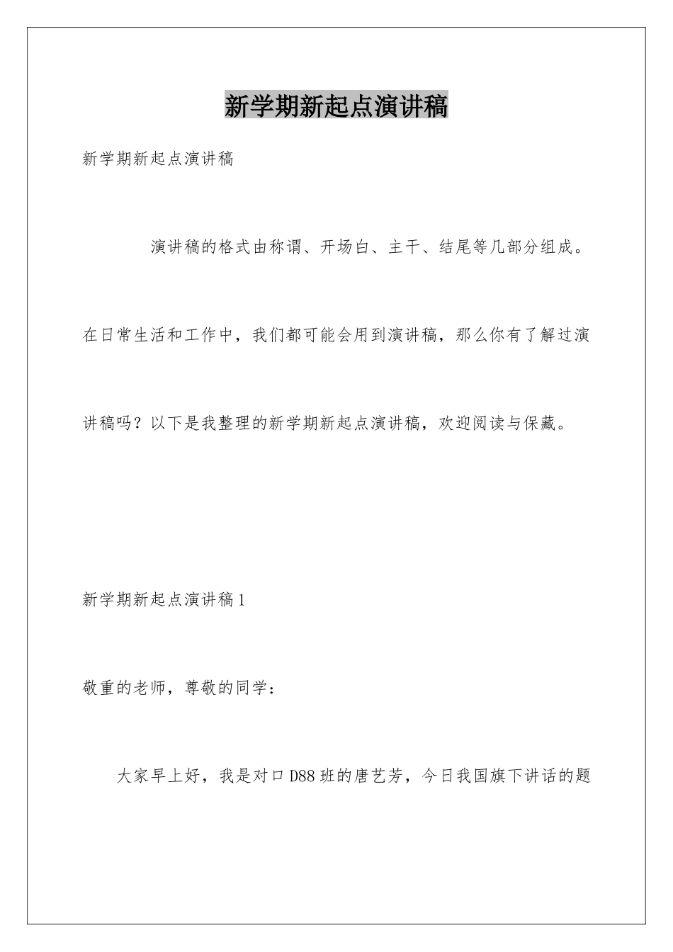 新学期新起点演讲稿_第1页