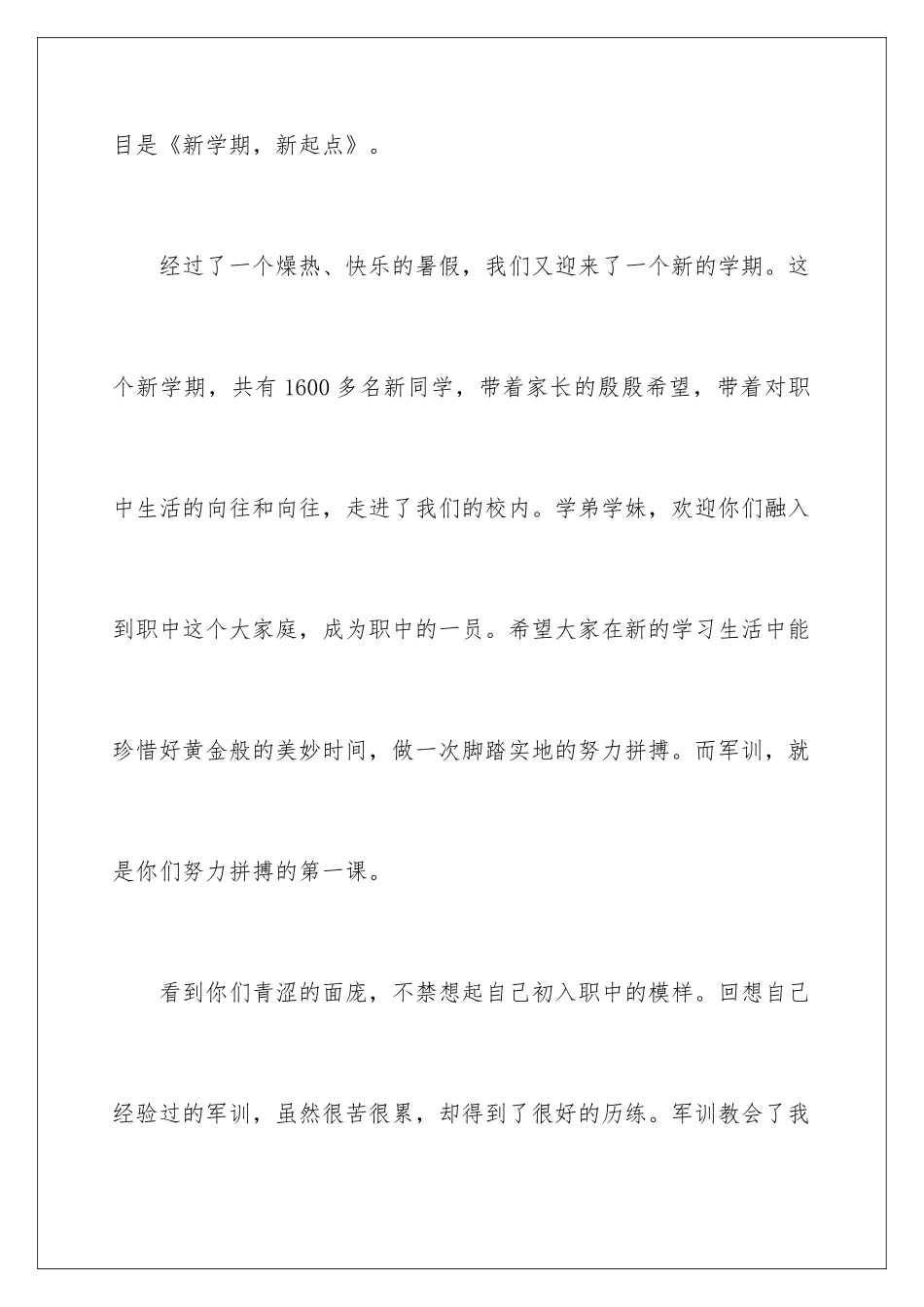 新学期新起点演讲稿_第2页