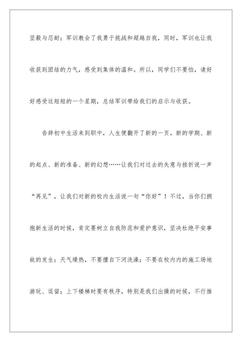 新学期新起点演讲稿_第3页