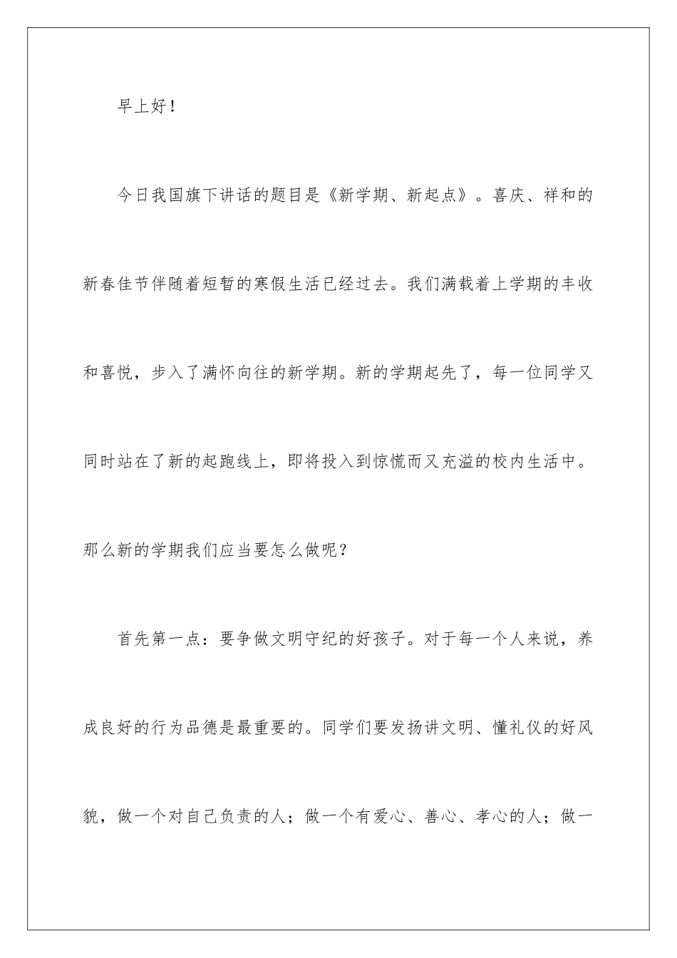 新学期新起点新期待演讲稿_第2页