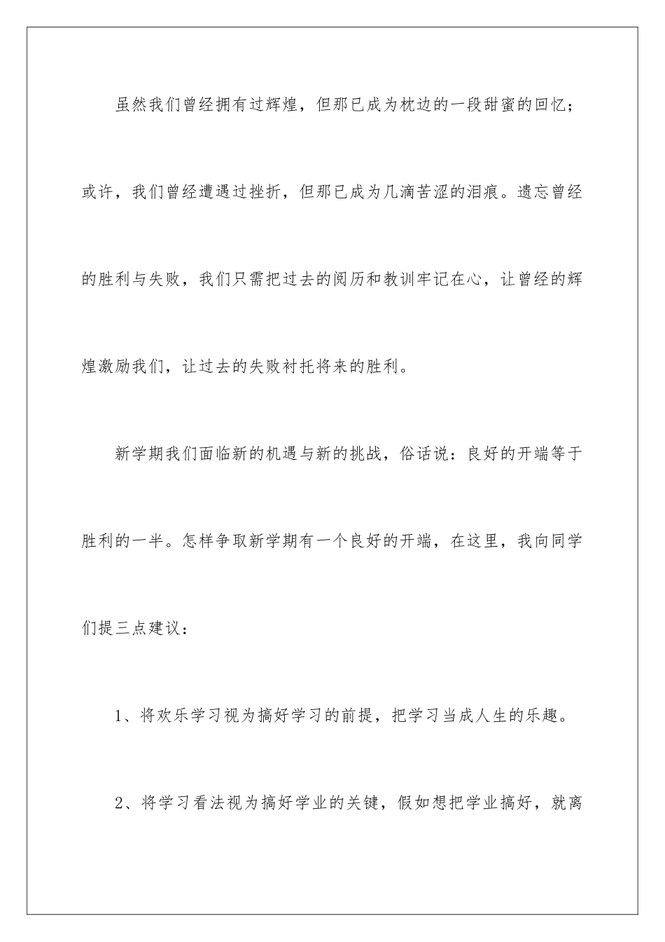 新学期新起点新希望演讲稿_第3页