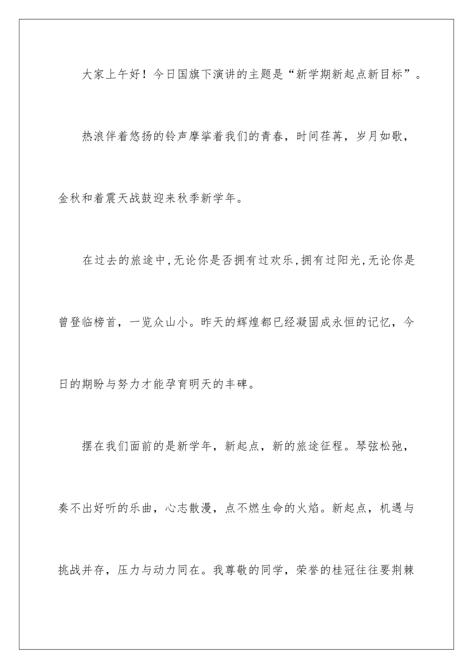 新学期新起点新目标演讲稿_第2页