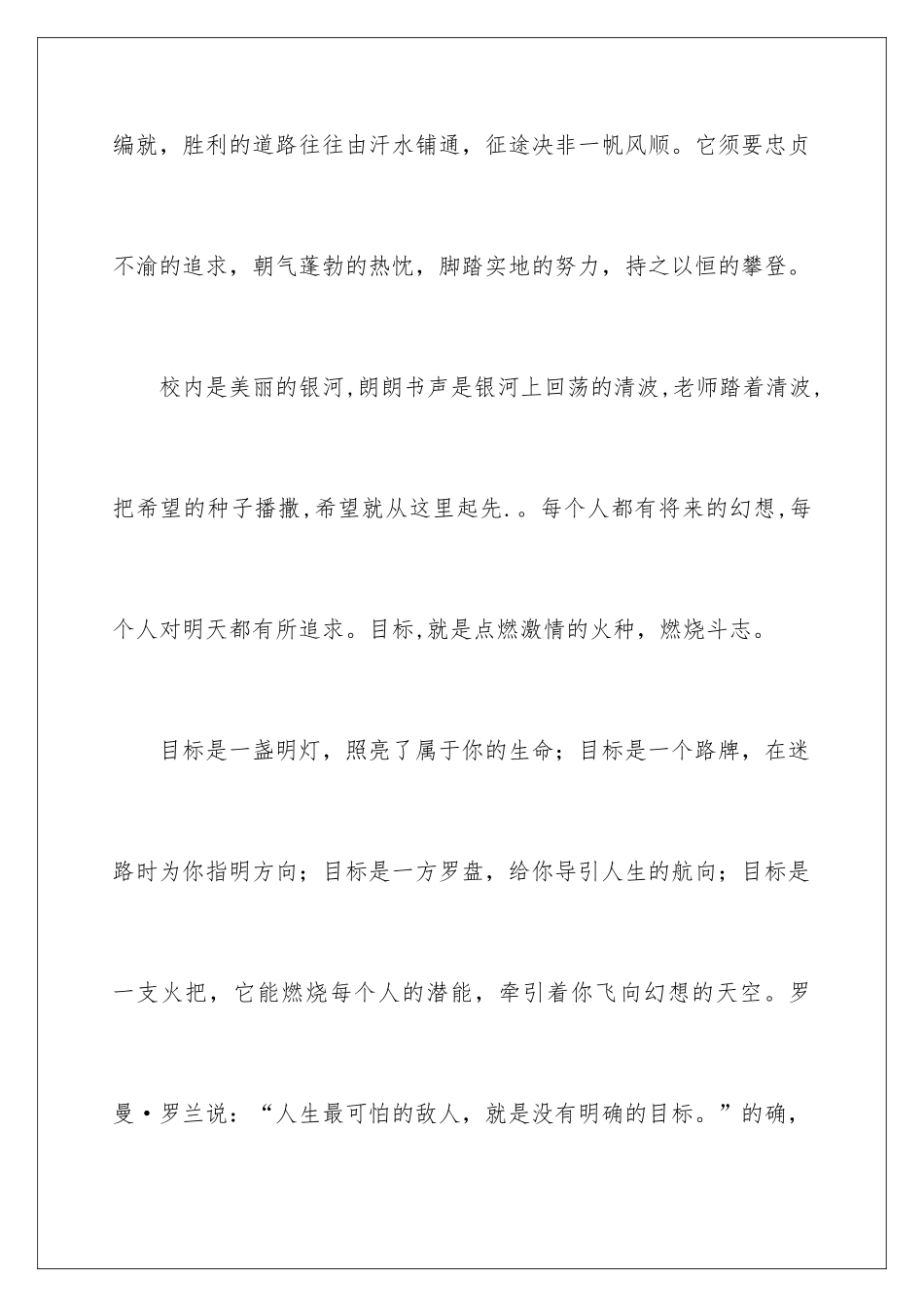 新学期新起点新目标演讲稿_第3页