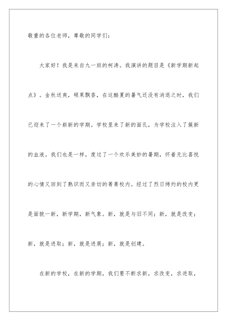 新学期新起点讲话稿_第2页