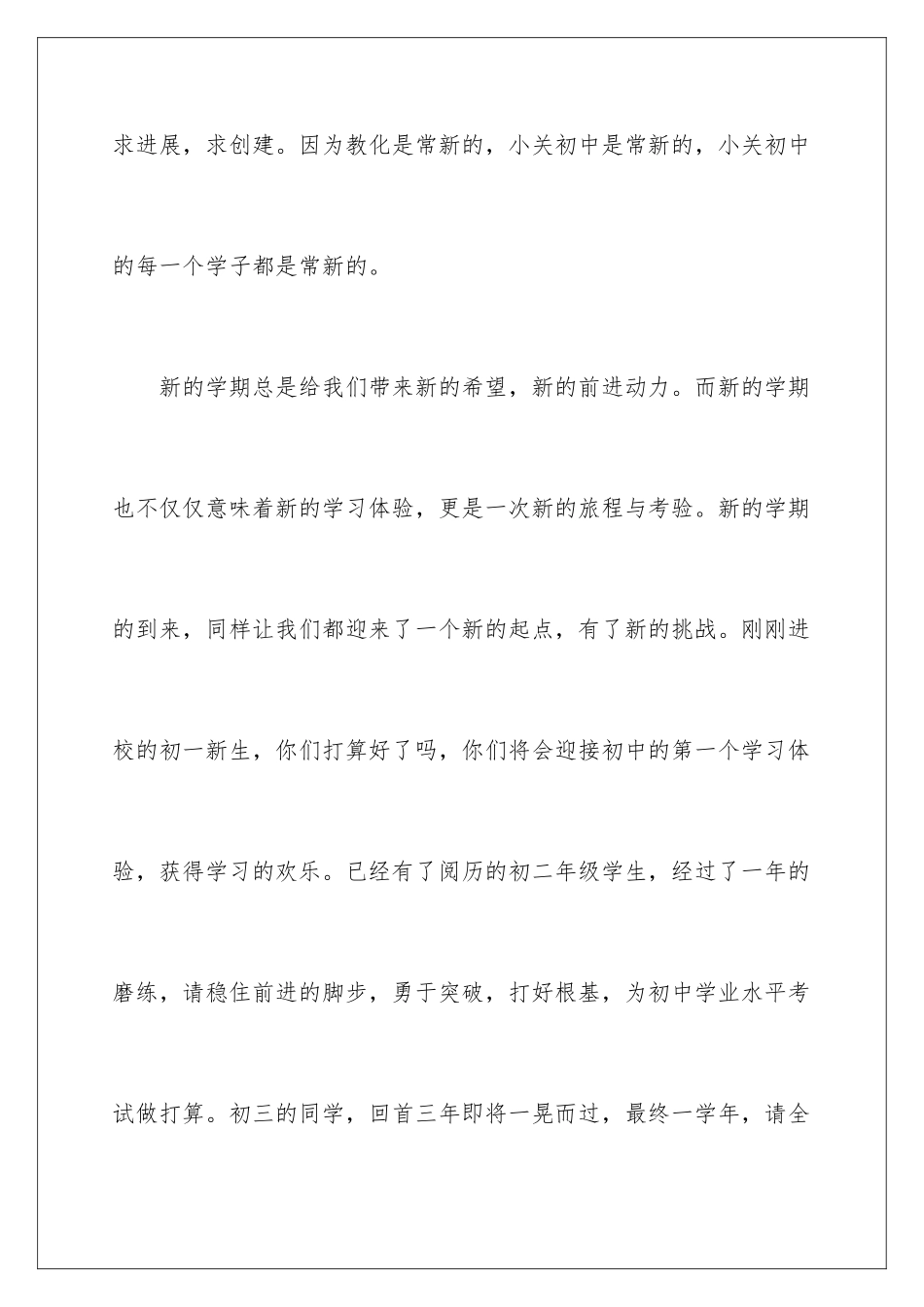 新学期新起点讲话稿_第3页