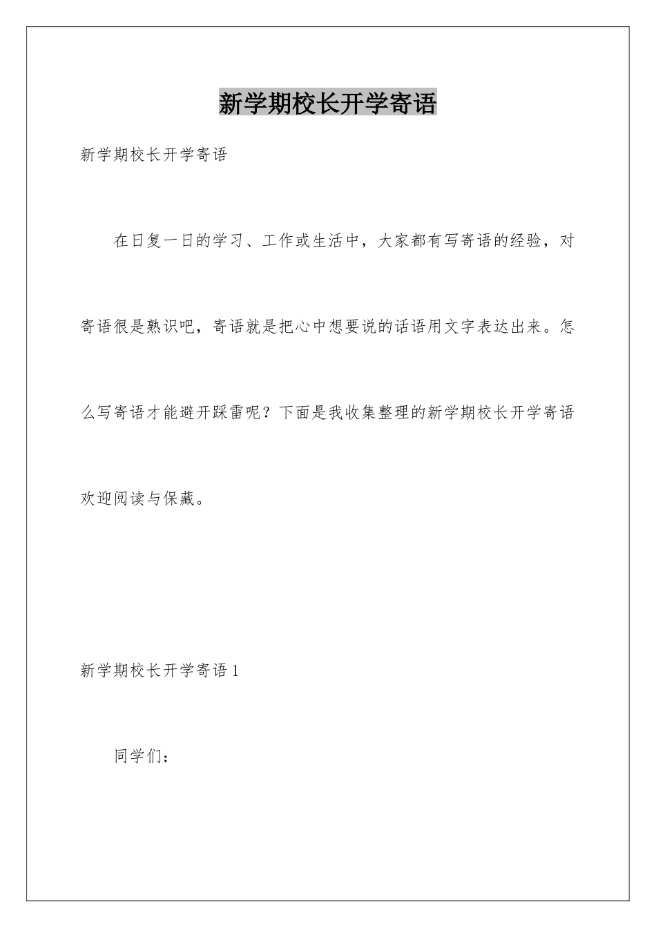 新学期校长开学寄语_第1页