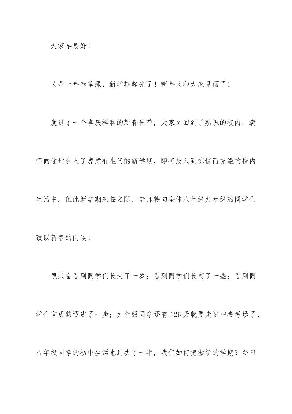新学期校长开学寄语_第2页