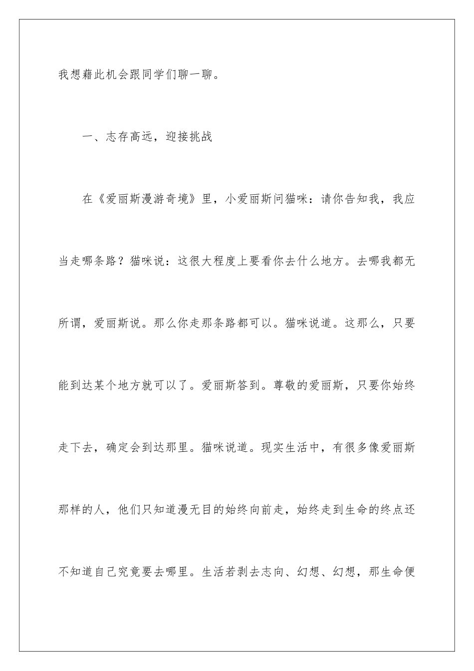 新学期校长开学寄语_第3页