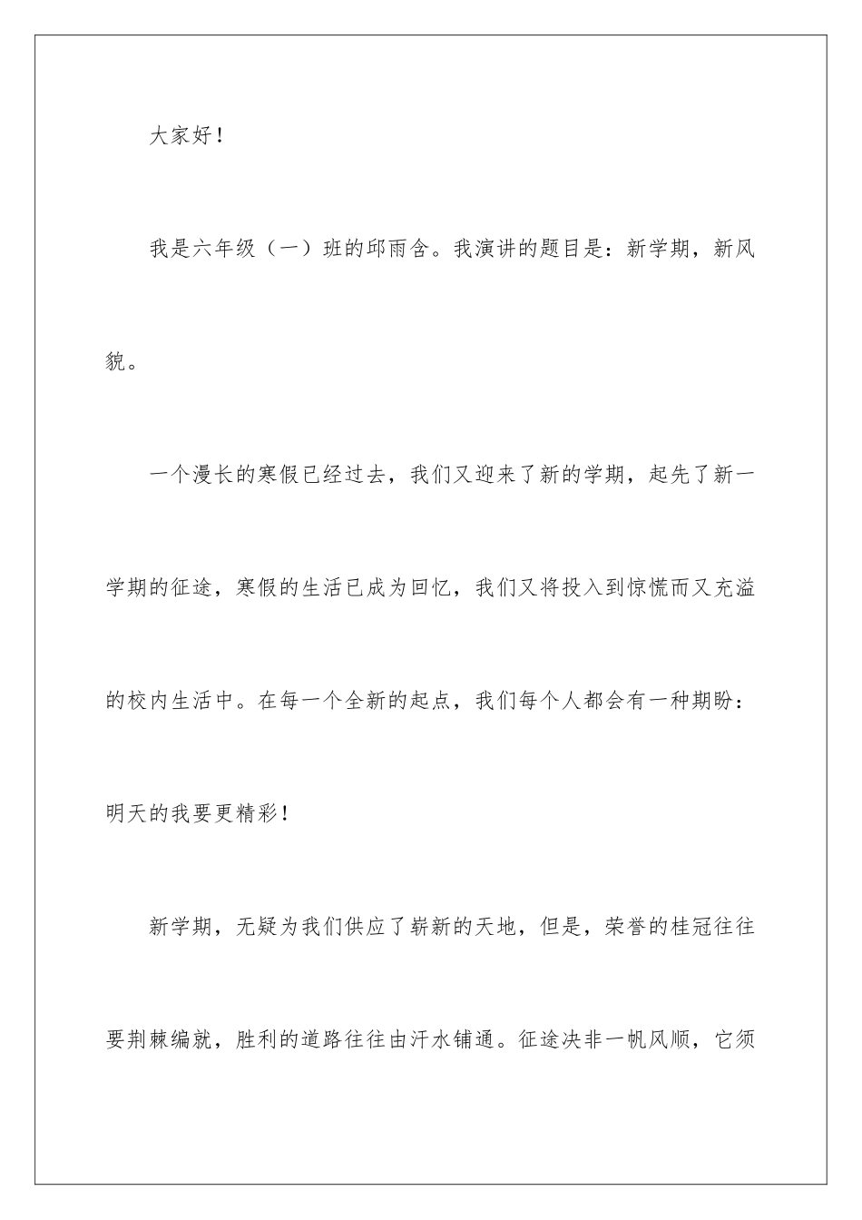 新学期新风貌演讲稿_第2页