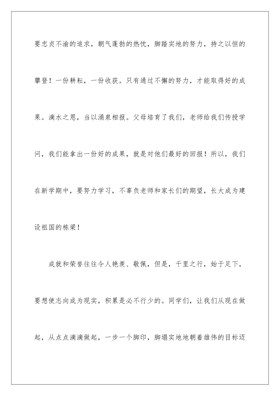 新学期新风貌演讲稿_第3页