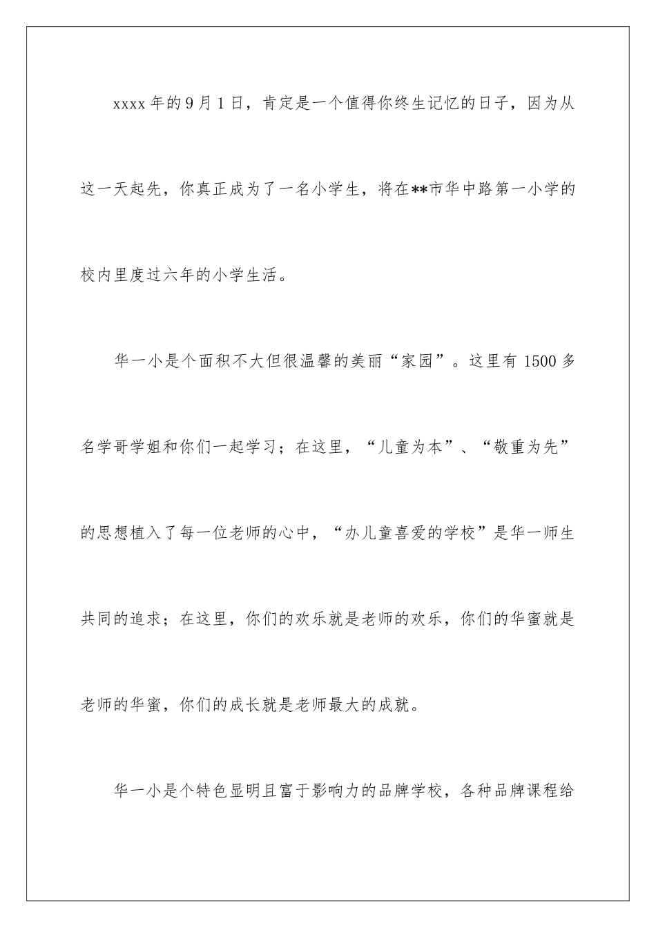 新学期校长发言稿_第2页