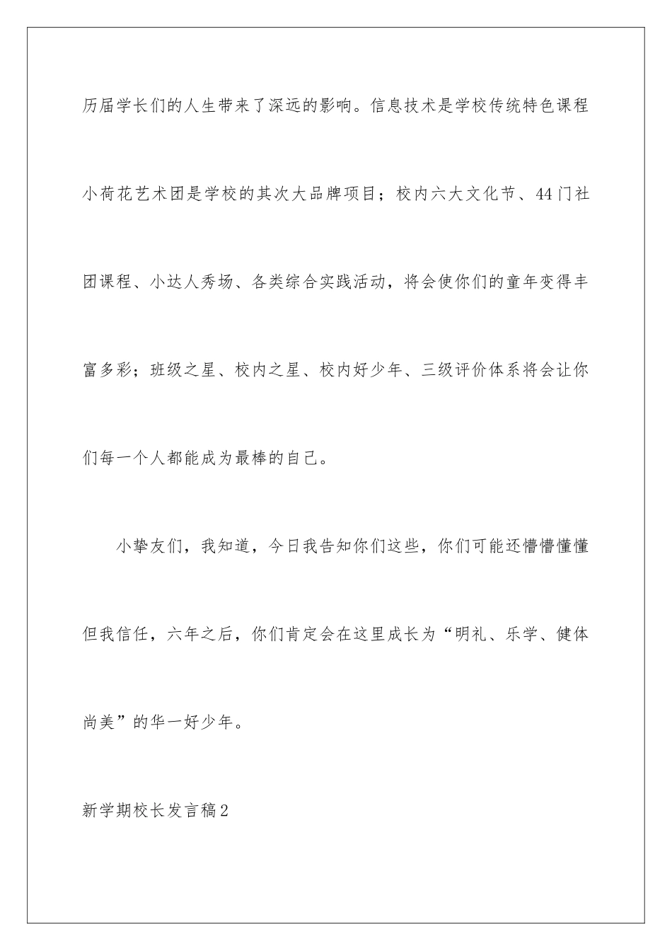 新学期校长发言稿_第3页