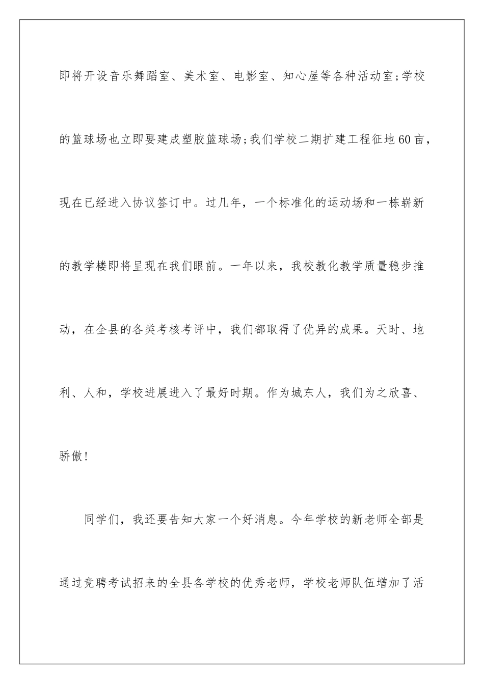 新学期校长国旗下讲话稿_第3页