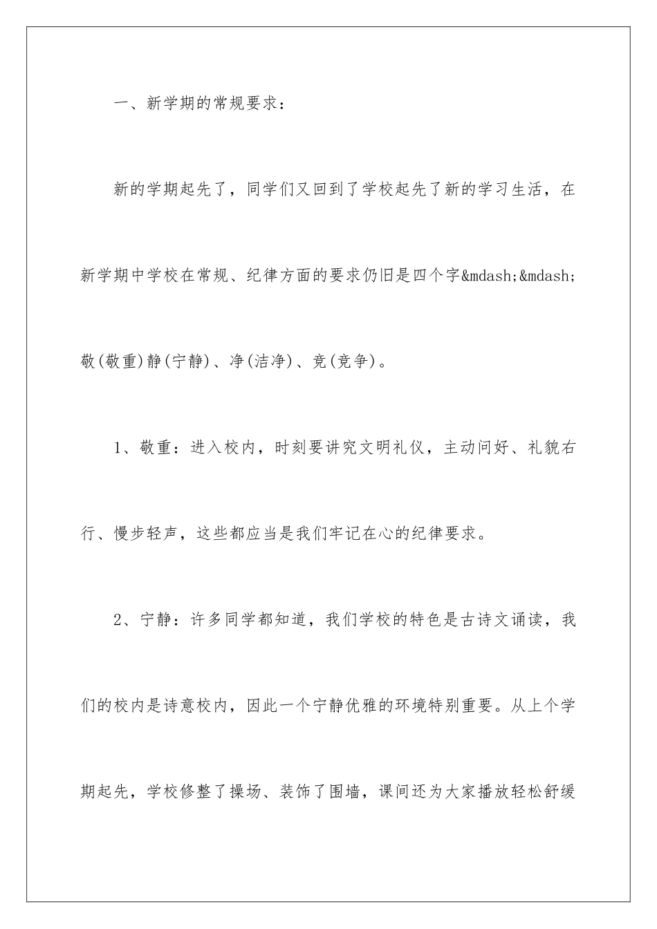 新学期校园广播稿_第2页