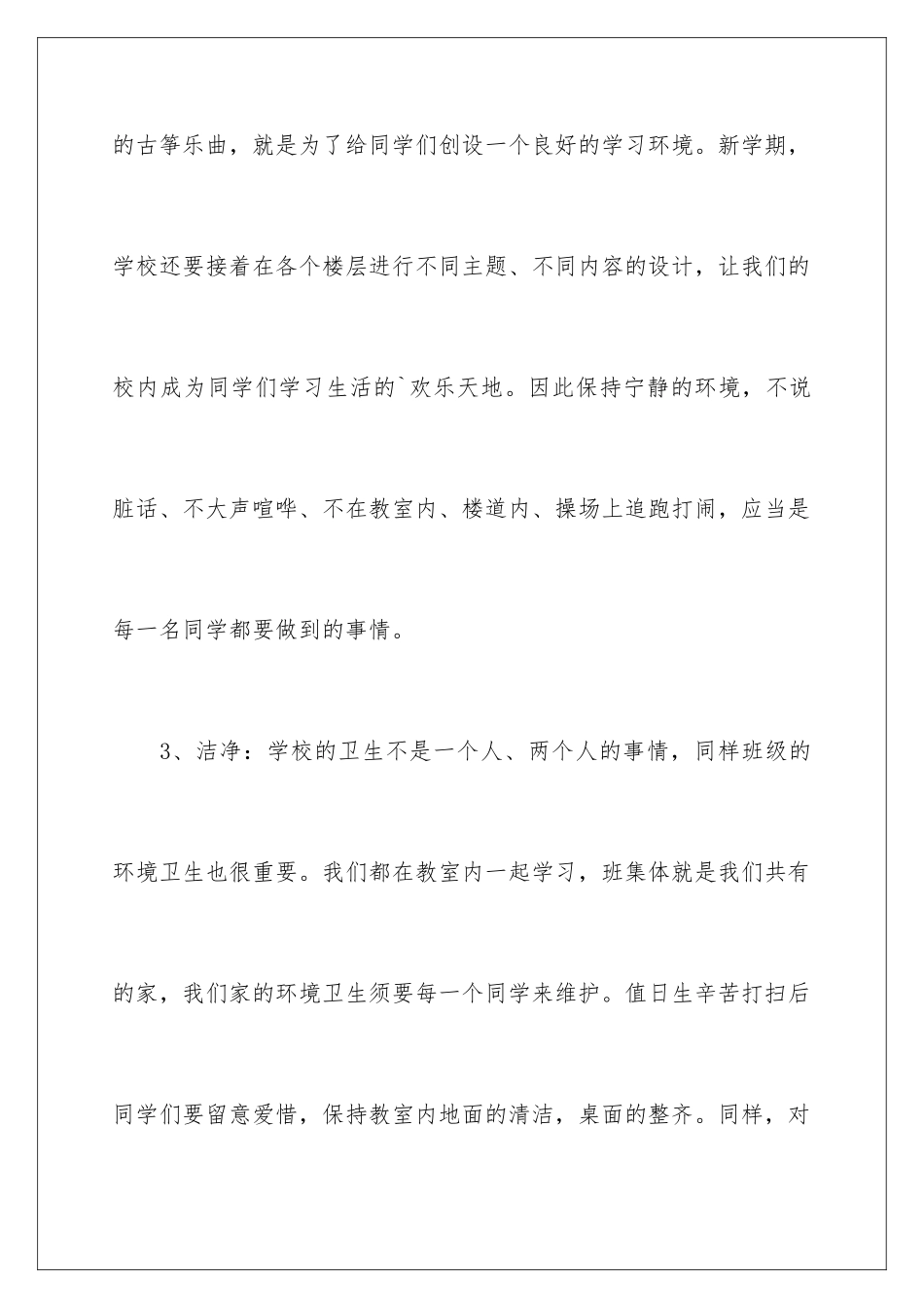 新学期校园广播稿_第3页