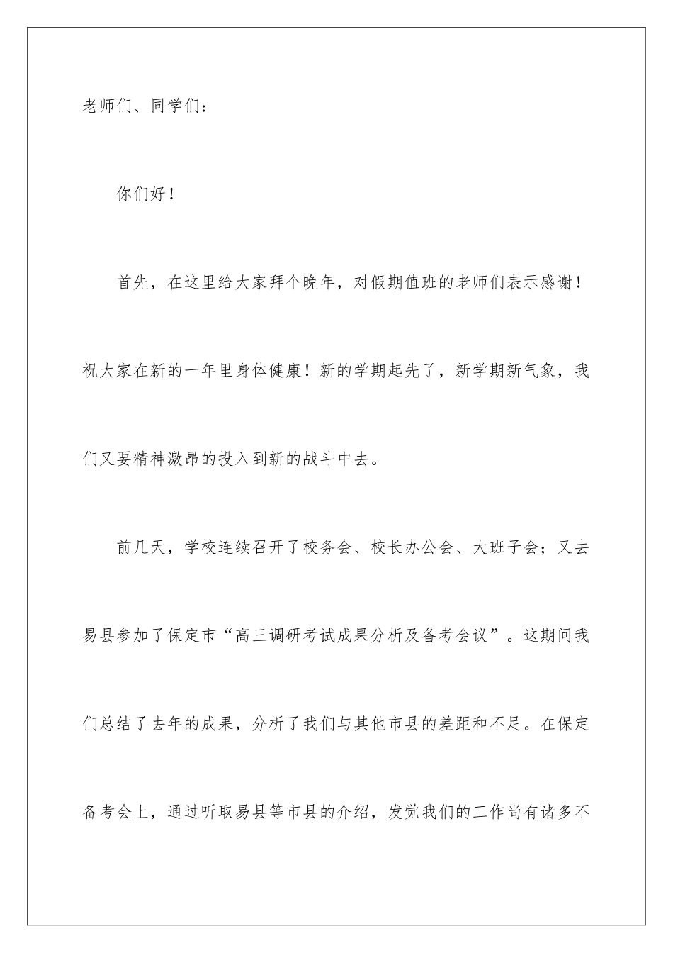 新学期校长国旗下演讲稿_第2页