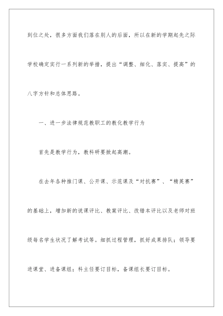 新学期校长国旗下演讲稿_第3页