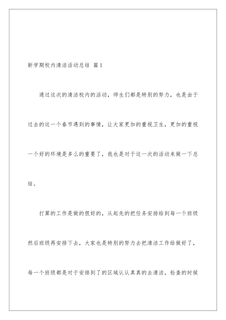 新学期校园清洁活动总结_第2页