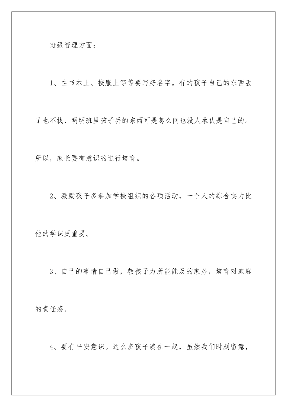 新学期校长讲话稿_第3页