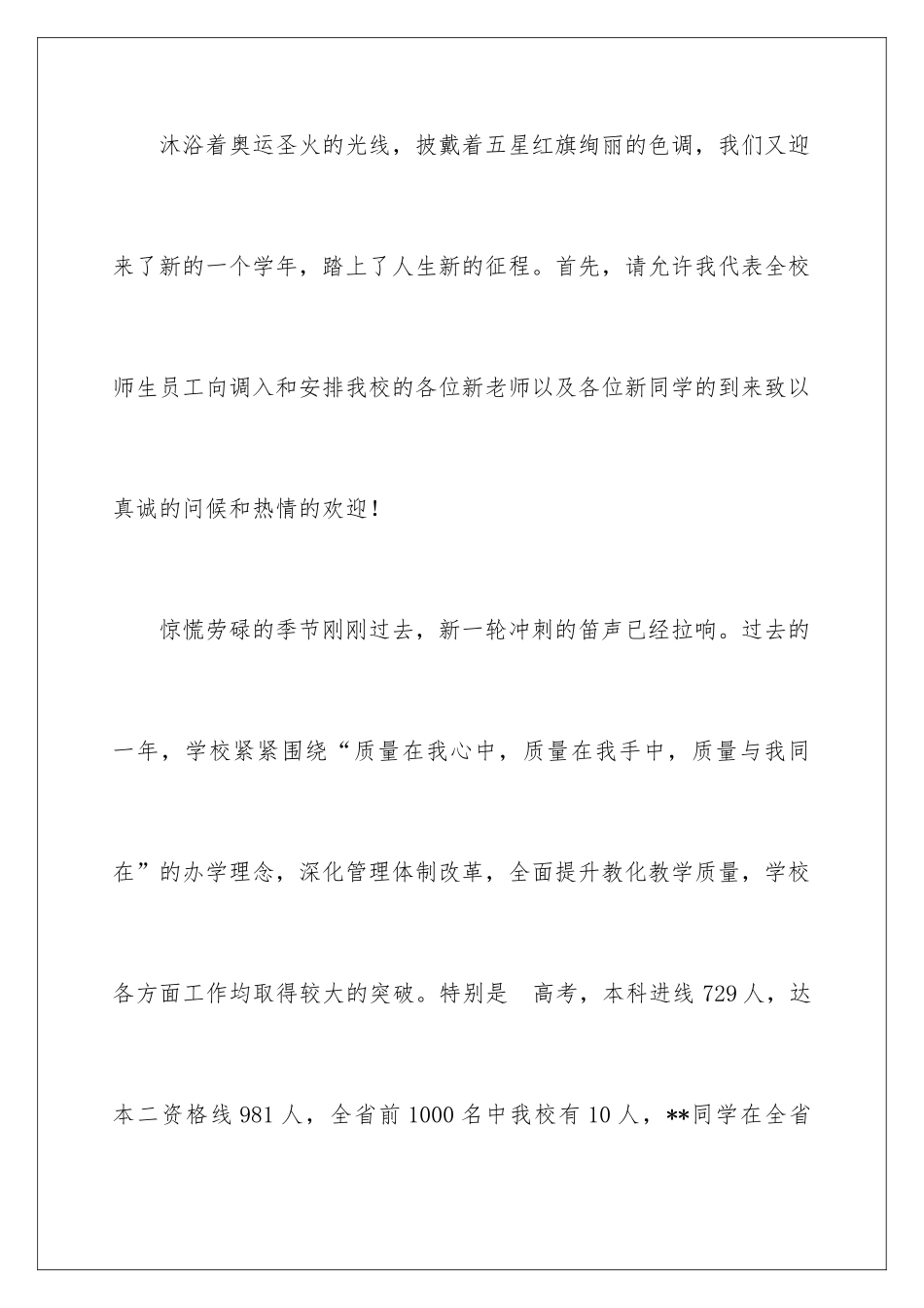 新学期校长的演讲稿_第2页