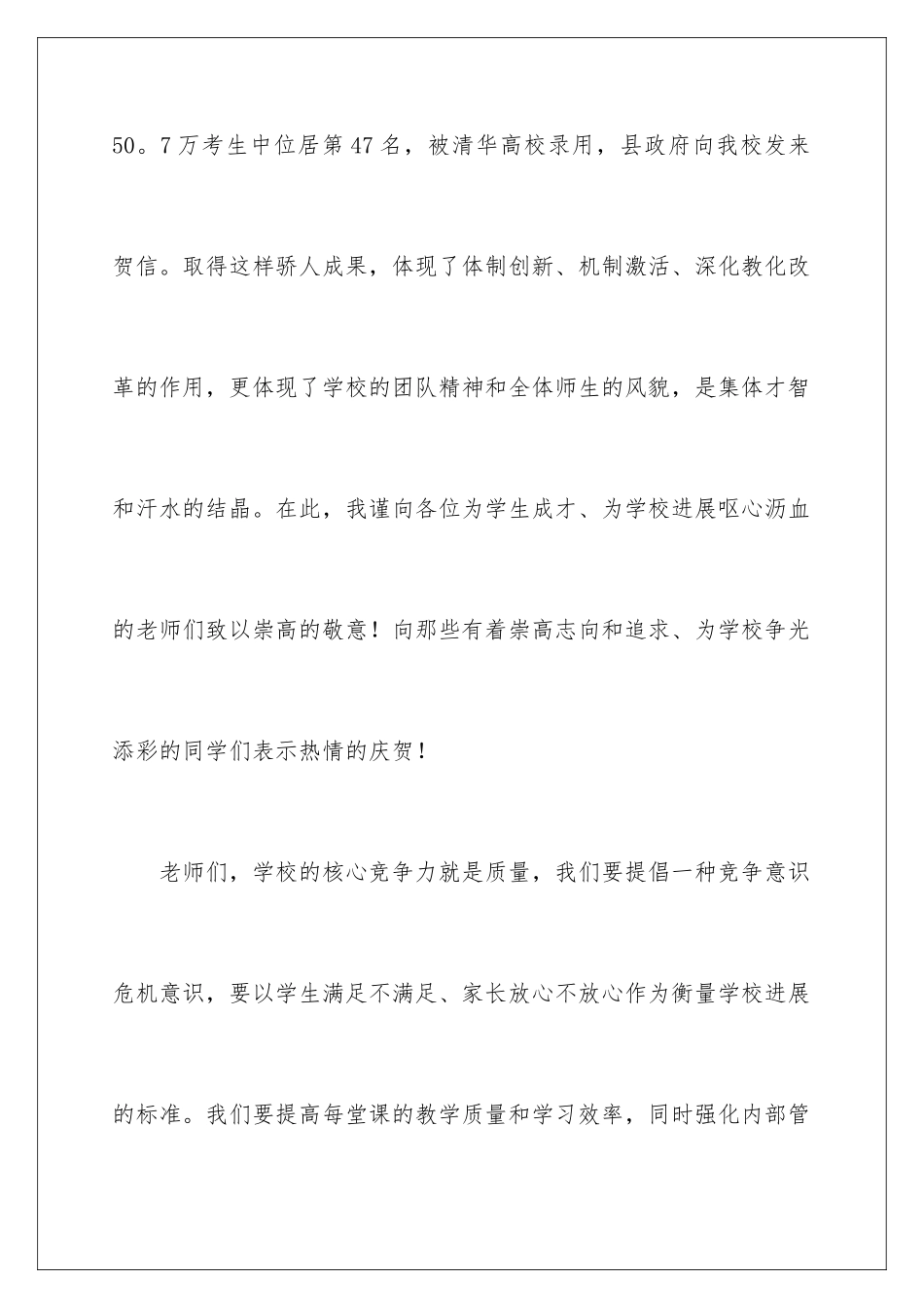 新学期校长的演讲稿_第3页