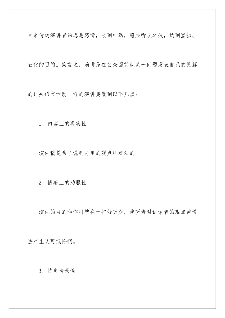 新学期校长演讲稿格式_第2页