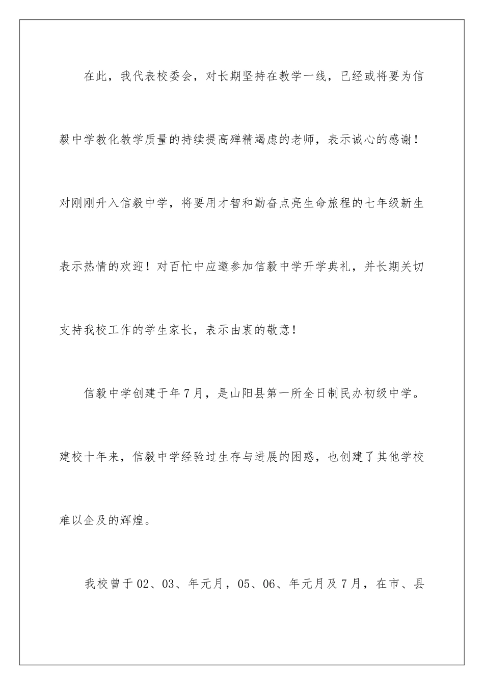 新学期校领导讲话稿_第2页