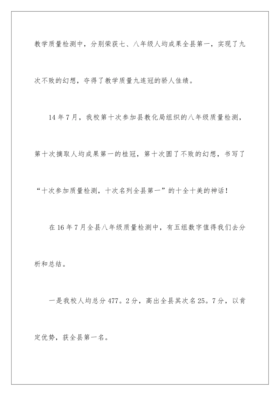 新学期校领导讲话稿_第3页