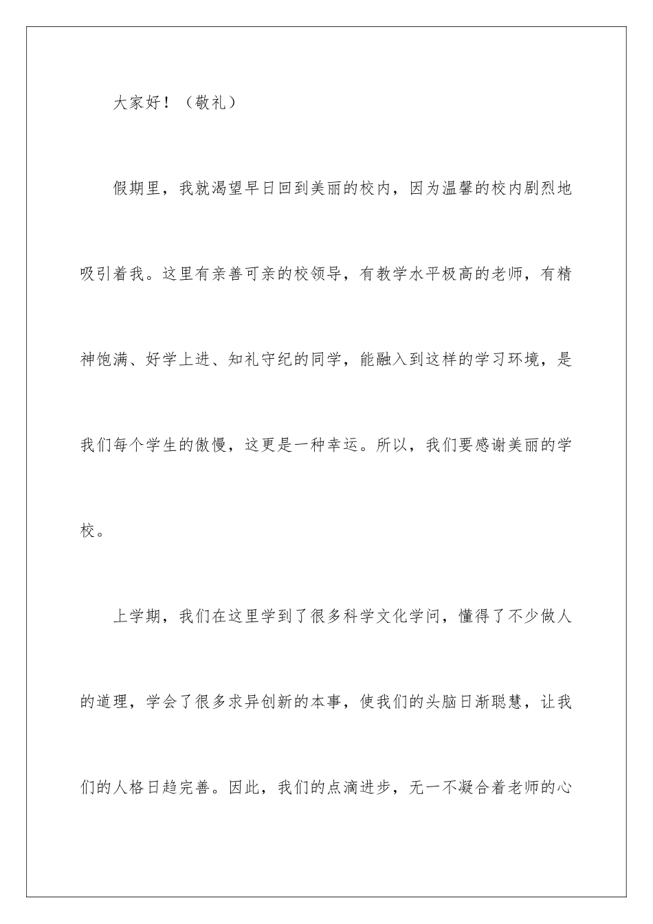 新学期演讲稿-_第2页