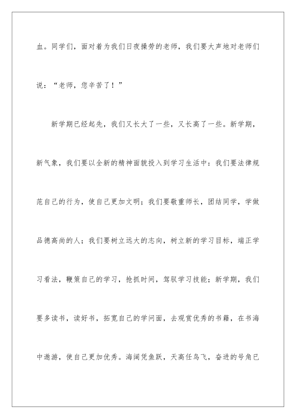 新学期演讲稿-_第3页