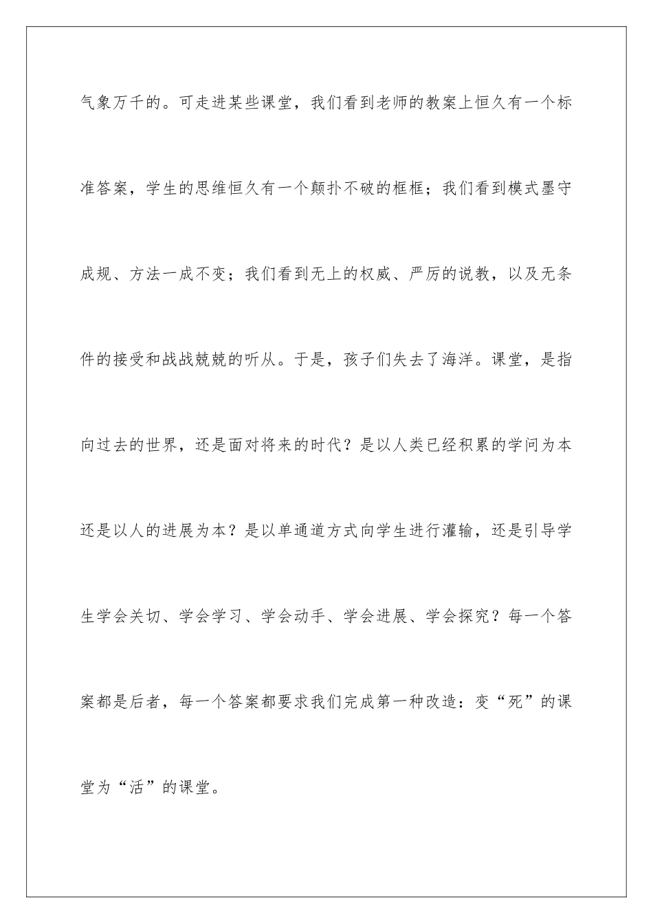 新学期演讲稿_第2页