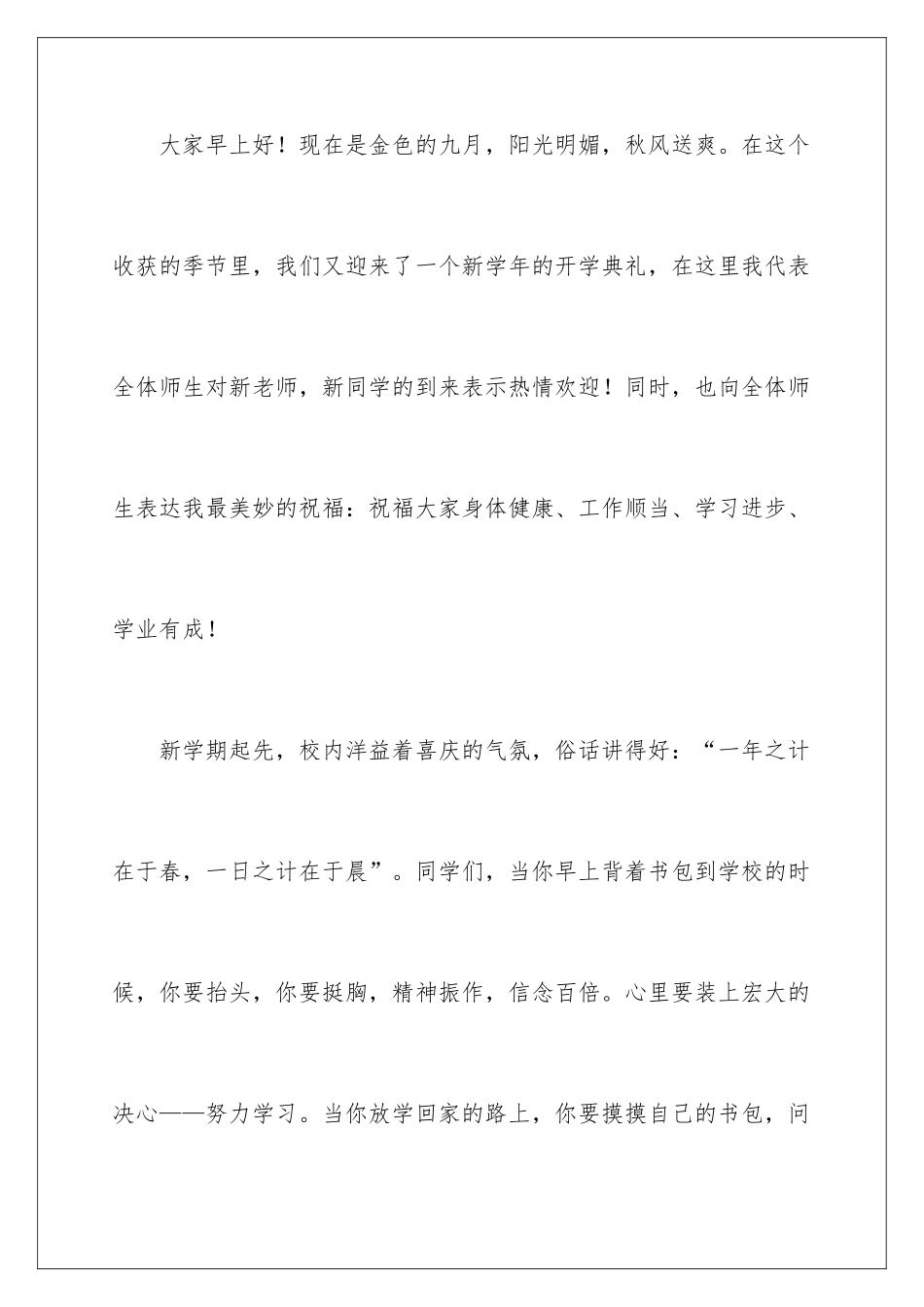 新学期校长开学典礼演讲稿_第2页