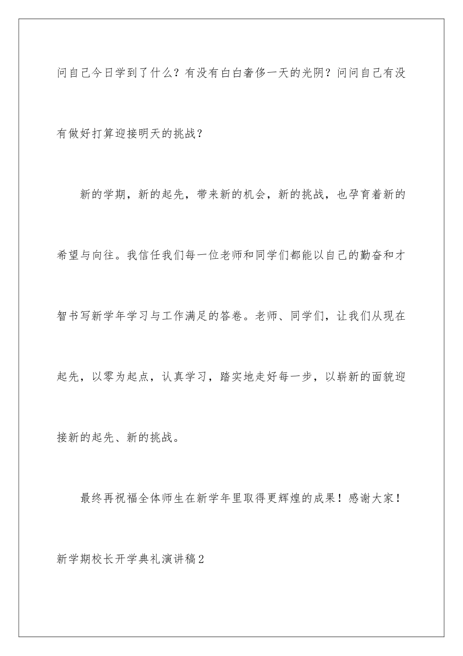 新学期校长开学典礼演讲稿_第3页