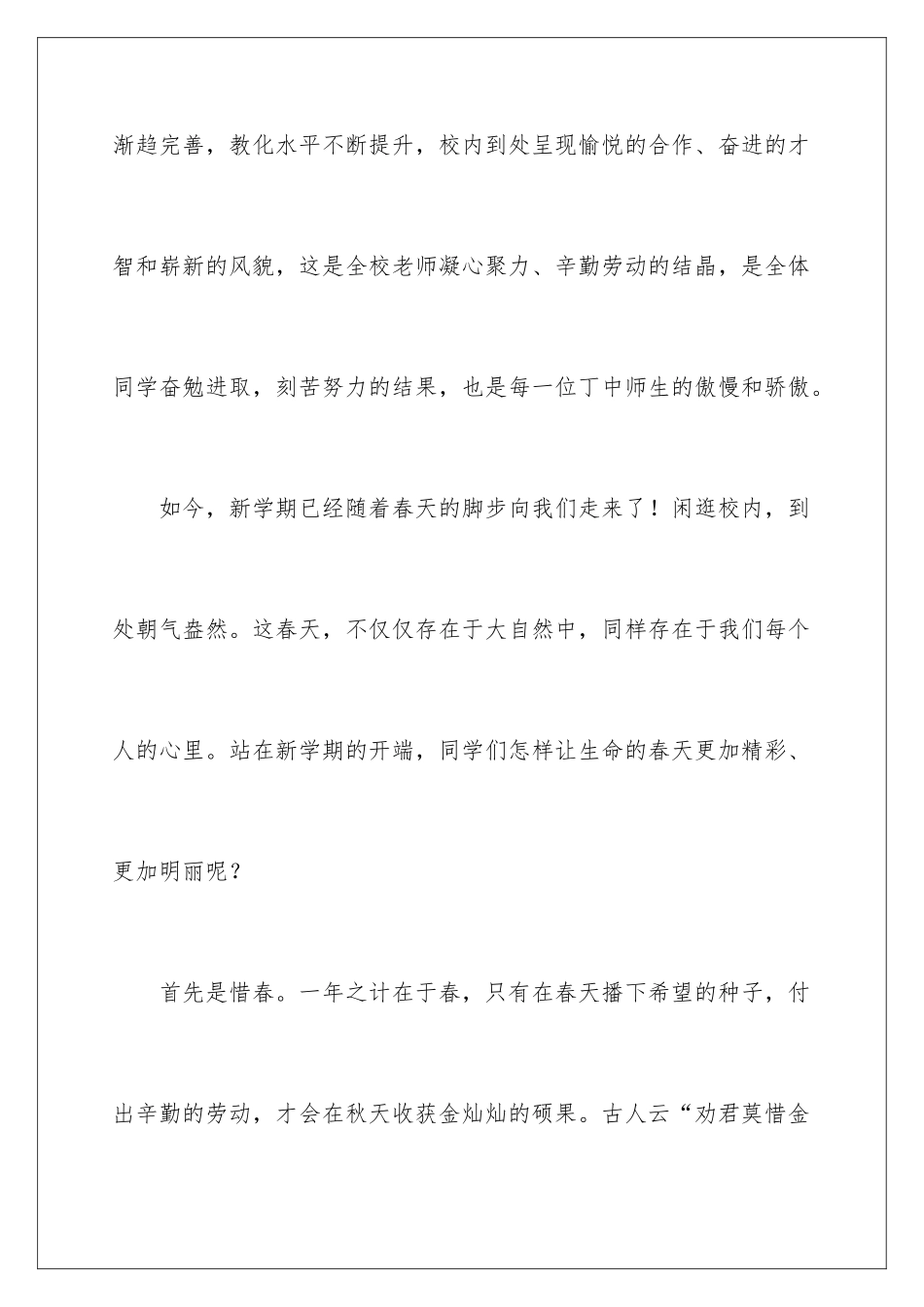 新学期校长励志演讲稿_第3页