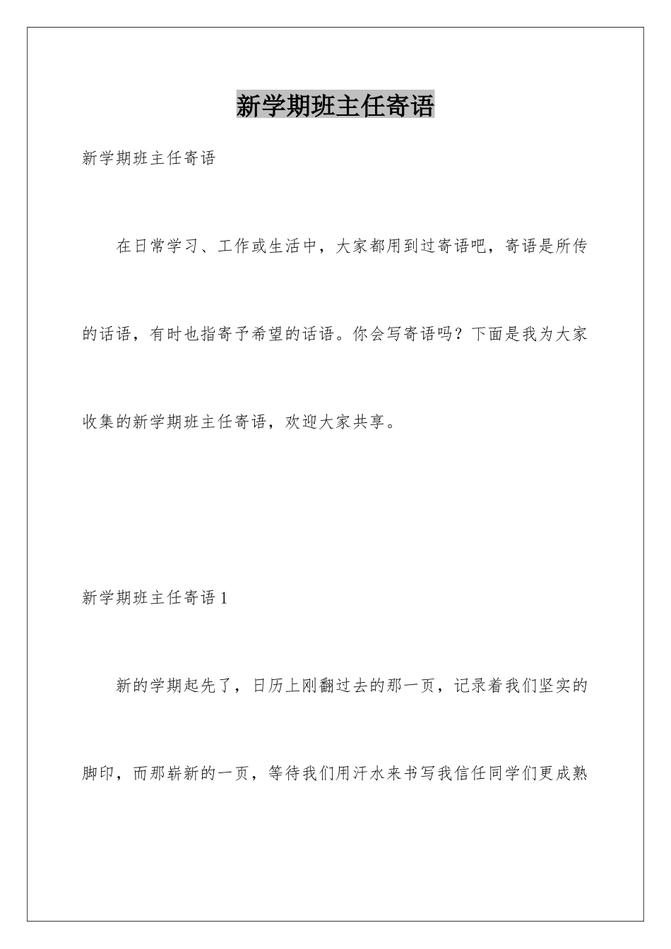 新学期班主任寄语_第1页