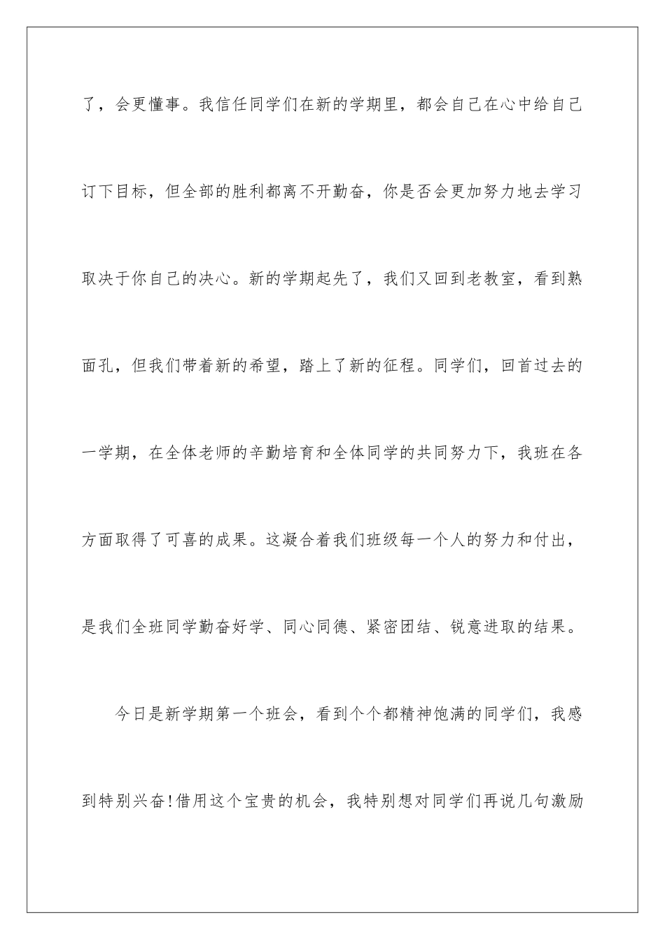 新学期班主任寄语_第2页