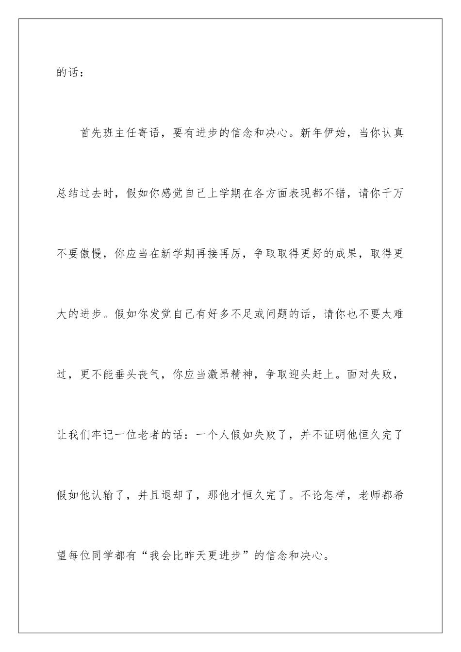 新学期班主任寄语_第3页