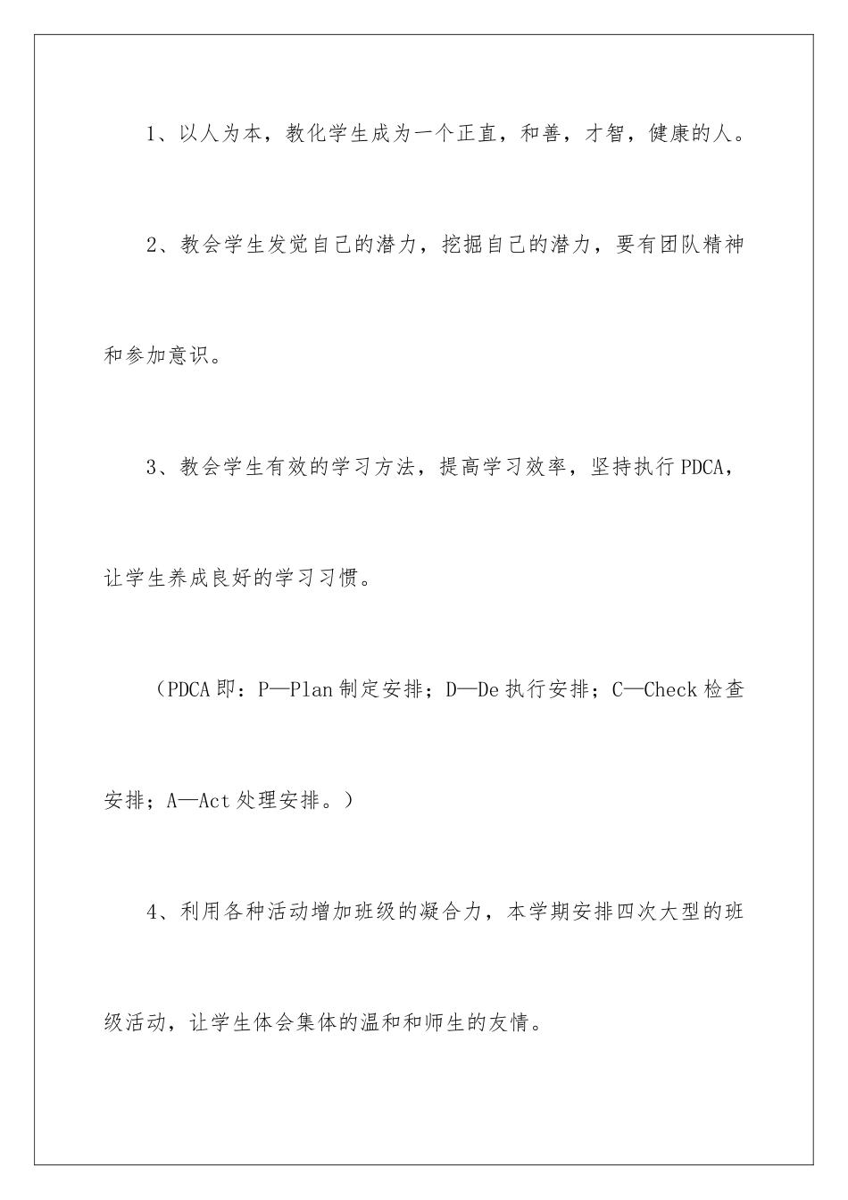 新学期班主任工作计划书_第2页