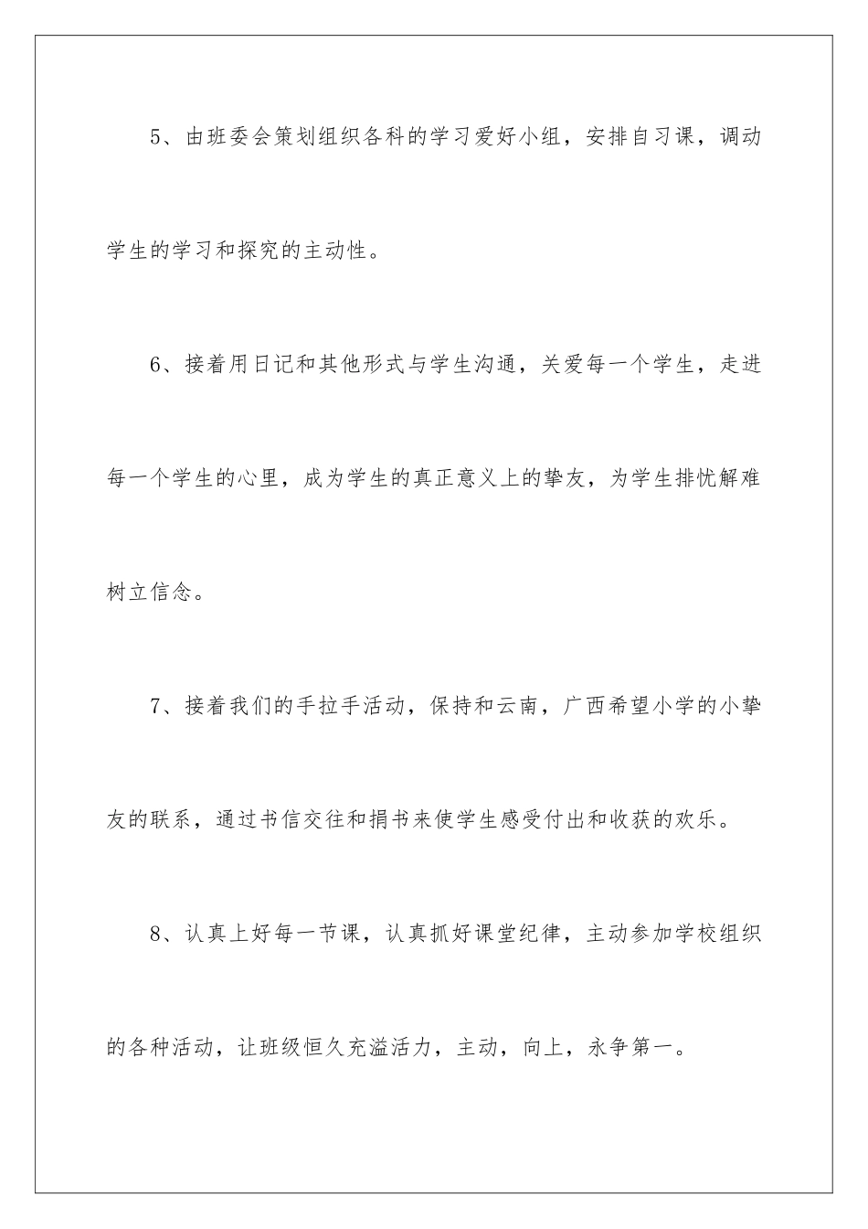 新学期班主任工作计划书_第3页