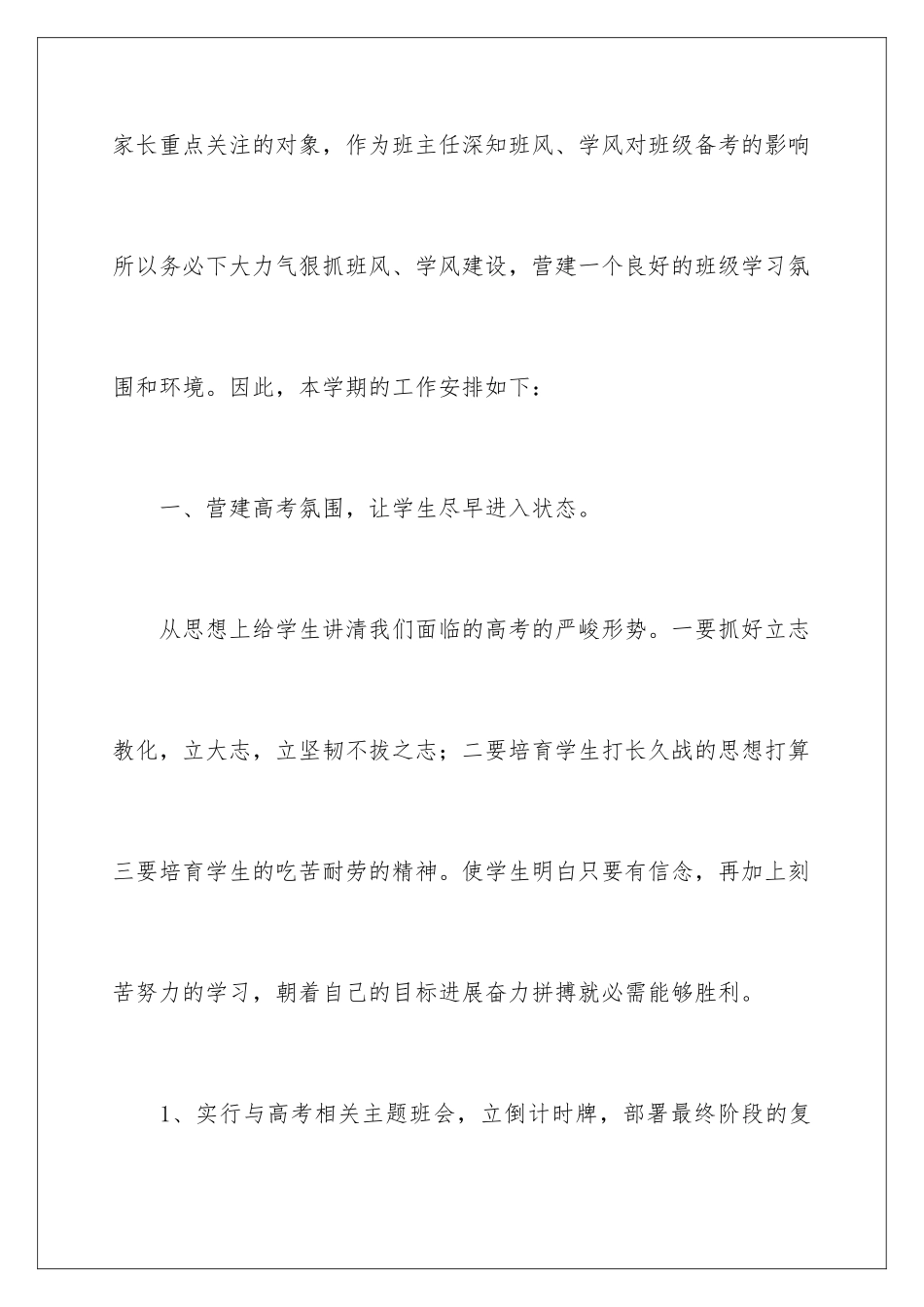 新学期班主任个人工作计划_第2页