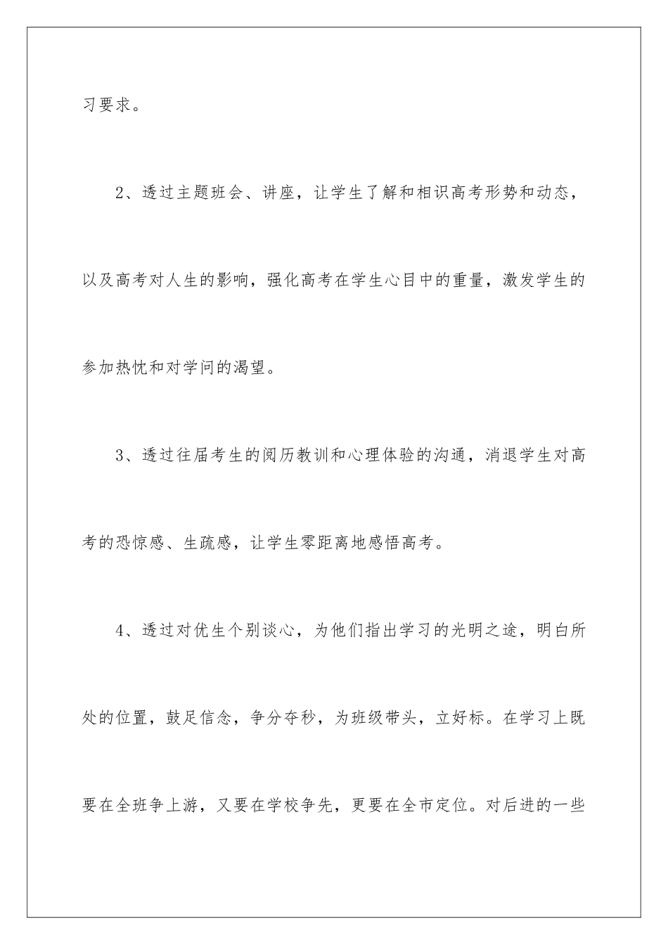 新学期班主任个人工作计划_第3页