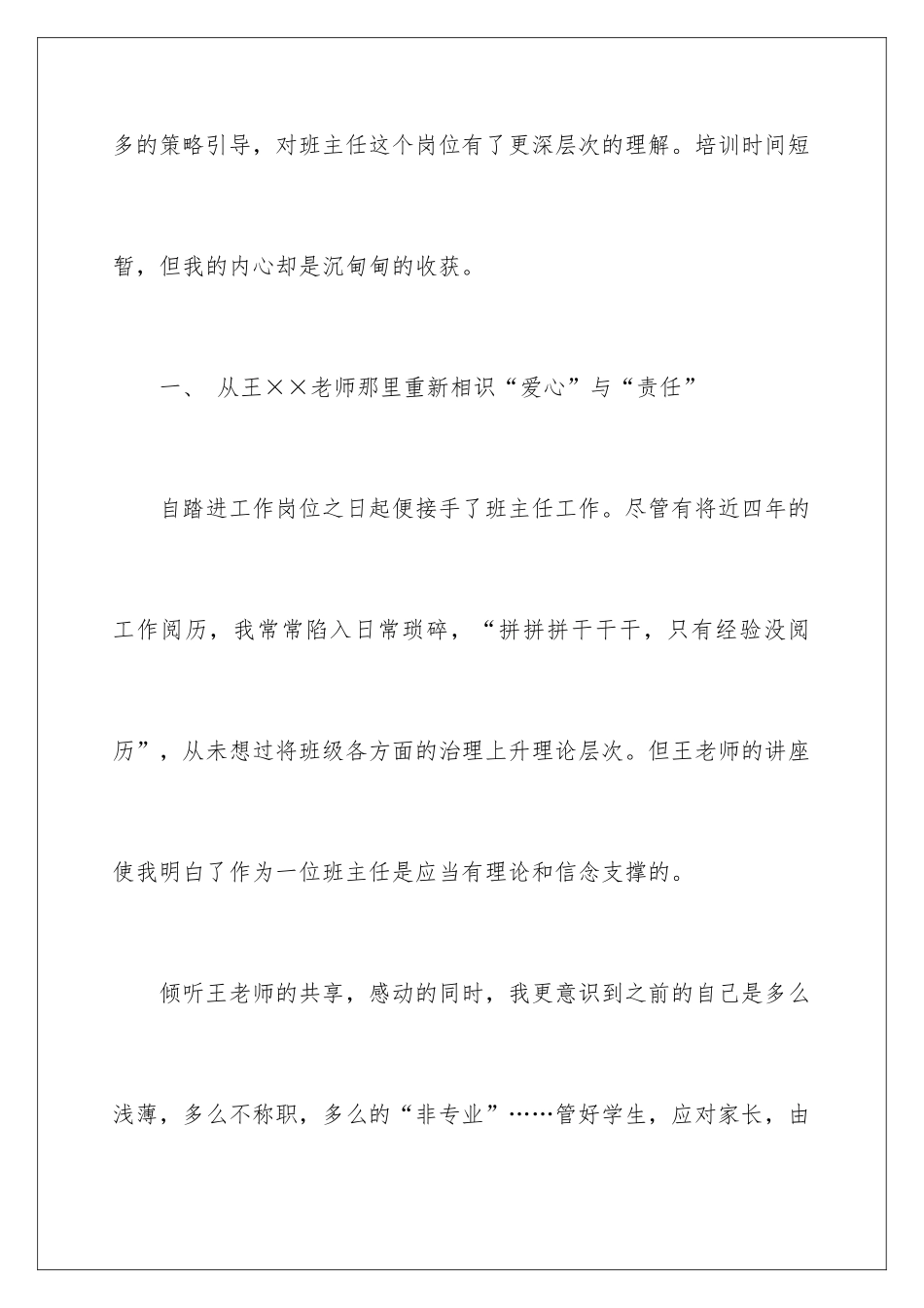 新学期班主任培训心得体会_第2页