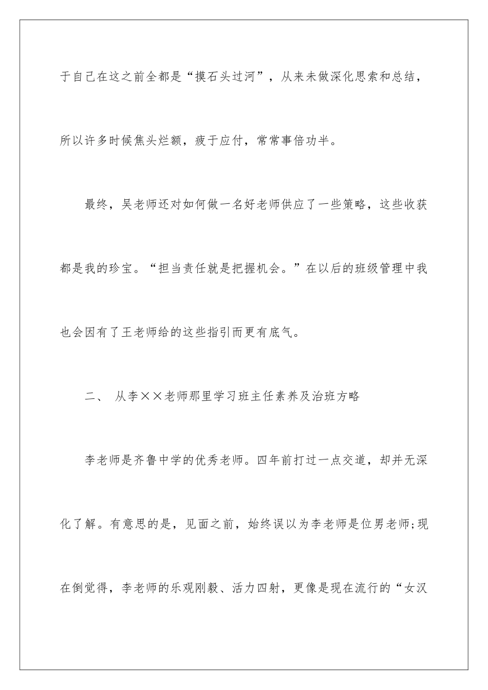 新学期班主任培训心得体会_第3页