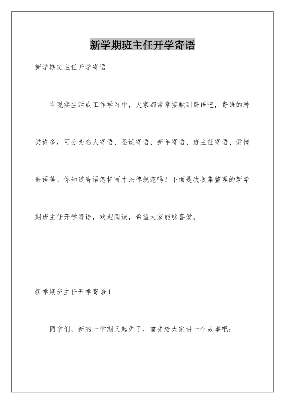 新学期班主任开学寄语_第1页