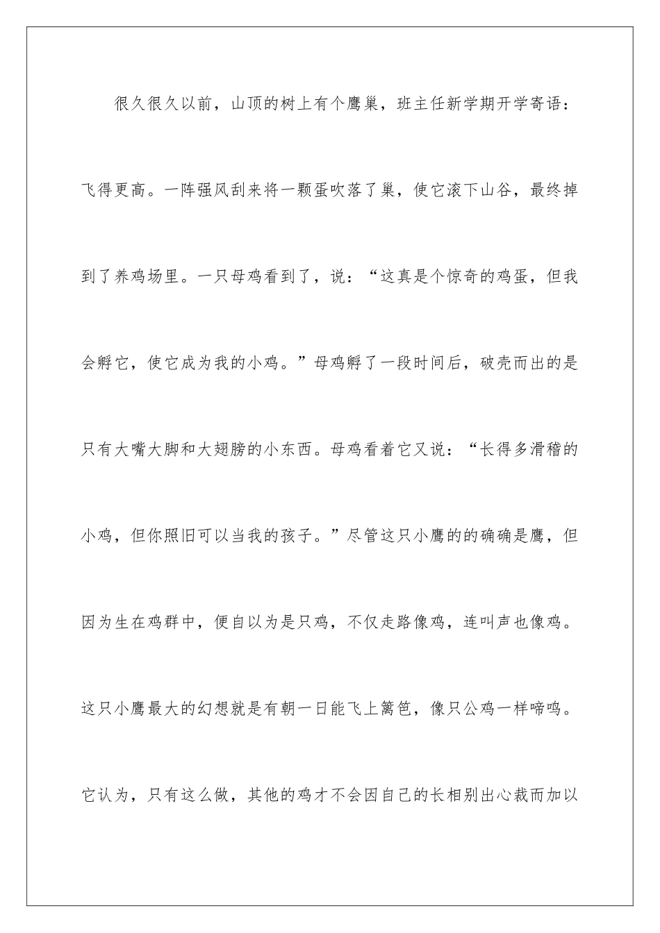 新学期班主任开学寄语_第2页